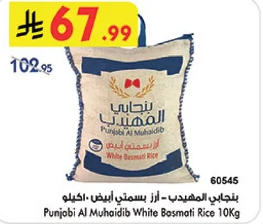 بنغالي المهيدب - ارز ياسميني ابيض - 10 كيلو