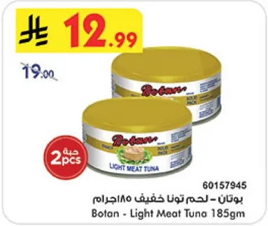 بوتان - لحم تونا خفيف 185جرام