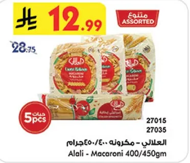 Alali Macaroni 400/450gm