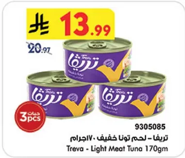 تريفا - لحم تونا خفيف - 170 جرام