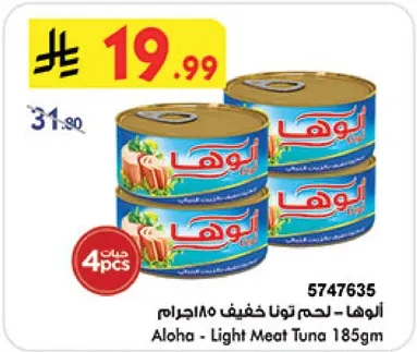 الوها - لحم تونه خفيف 185جرام