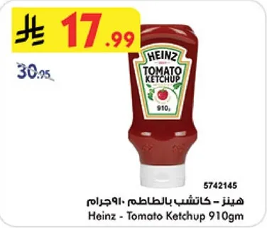 هينز - كاتشب بالطماطم 910جرام