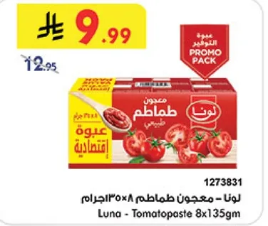 لونا - معجون طماطم 8×135جرام