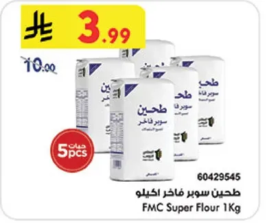 طحين سوبر فاخر اكيلو