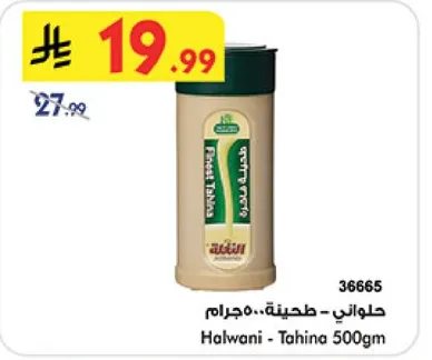 Halwani - Tahina 500gm