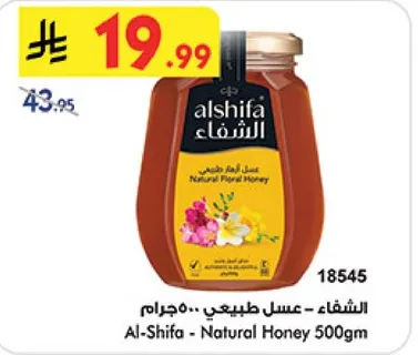 الشفا - عسل طبيعي 500 جرام
