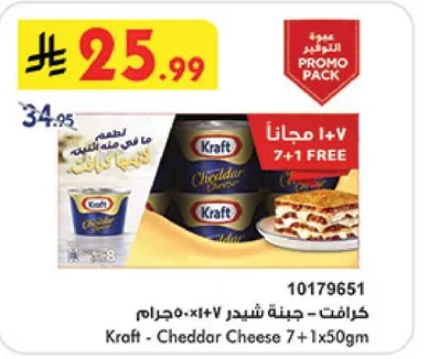 كرافت - جبنه شيدر 7 + 1x50جم