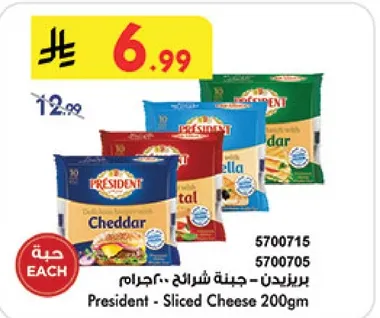 برينزيد - جبنه شرايح 200 جرام