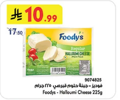 فوديز - جبنه حلوم قريشي 225 جرام