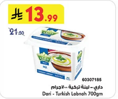 Dari - Turkish Labnah 700gm