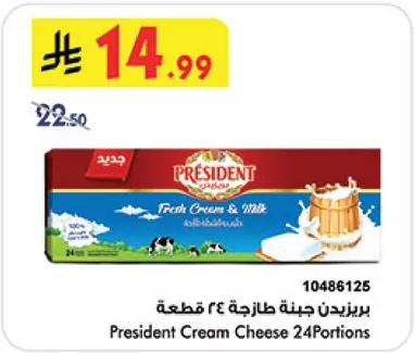 جبنه كريميه طازجه 24 قطعه