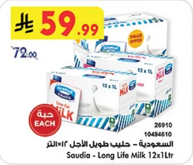 السعوديه - حليب طويل الاجل 12×1 لتر