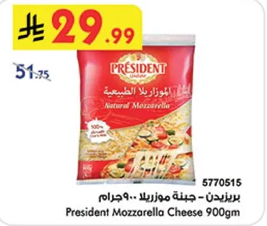 جبنه موزاريلا طبيعيه - 900 جرام