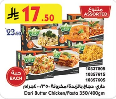 Dari Butter Chicken/Pasta 350/400g