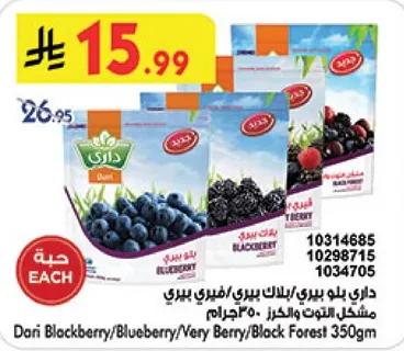 داني بلاك بيري/بلوبيري/مزيج التوت والكرز 350 جرام