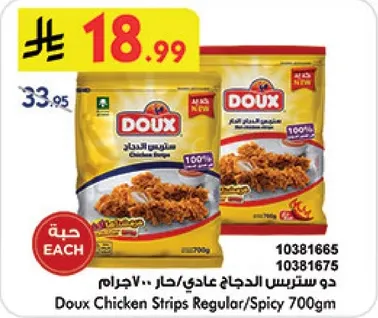 دو ستربس الدجاج عادي/حار 700جرام