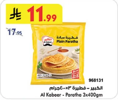 الكبير - فطيره 3x400جرام