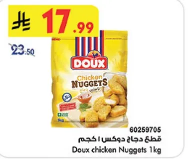 قطع دجاج دوكس 1 كجم