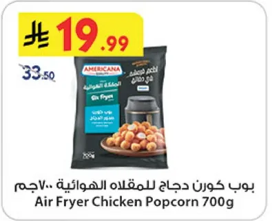 بوب كورن دجاج للمقلاه الهواييه 700جم