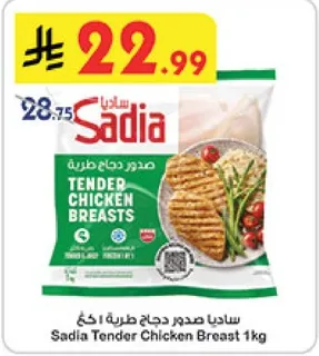 Sadia Tender Chicken Breast 1kg