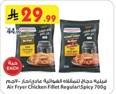 فيليه دجاج للمقلاه الهواييه عادي/حار 700 جرام