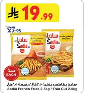 Sadia French Fries 2.5kg / Thin Cut 2.5kg