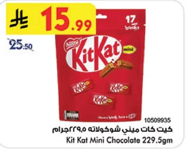 كيت كات ميني شوكولاته 229.5جرام