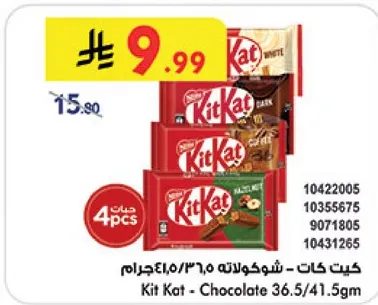 كيت كات - شوكولاتته 36.5/41.5جرام