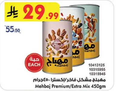Mehbaj Premium/Extra Mix 450g
