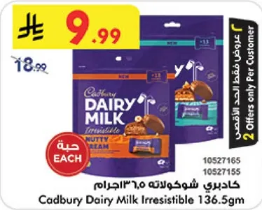 كادبري شوكولاته 136.5 جرام