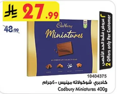 كادبري شوكولاته مينييس 400 جرام