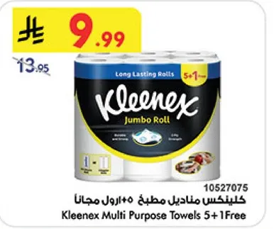 كلينكس مناديل مطبخه 5+1 مجانا