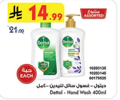 ديتول - غسول سايل لليدين 400 مل