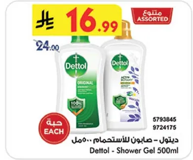 ديتول - صابون للاستحمام 500مل