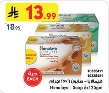 هيمالايا - صابون 6x125جرام