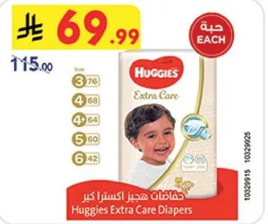 حفاضات هجيز اكسترا كير