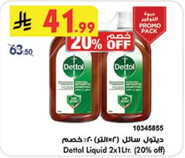 ديتول سايل (2 لتر) خصم 20%