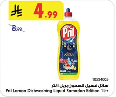 سايل غسيل الصحون بريل الترا 1 لتر