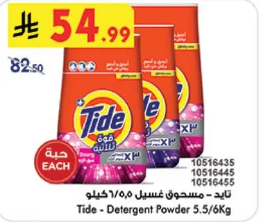 تايد - مسحوق غسيل 5.5/6 كيلو