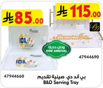 صينيه تقديم بي اند دي