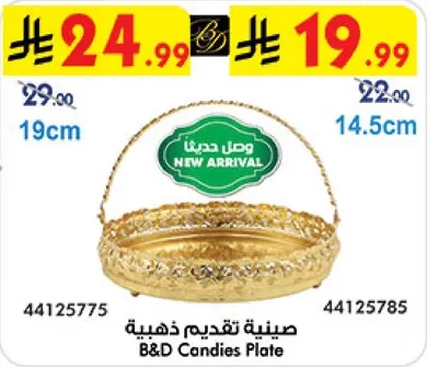 صينيه تقديم ذهبيه