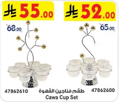 طقم فناجين القهوه