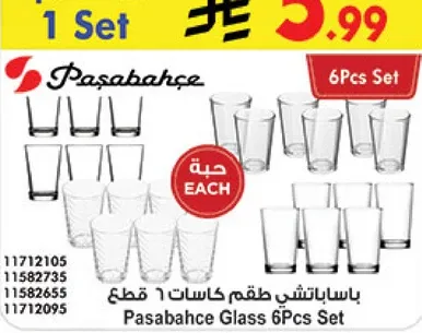 طقم كاسات 6 قطع من باسابانش
