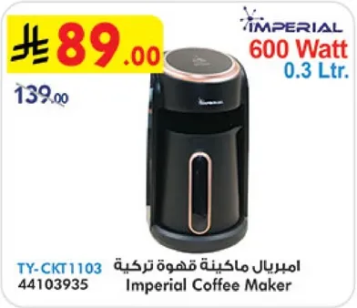 امبريال ماكينه قهوه تركيه