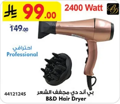 بي اند دي مجفف الشعر احترافي 2400 وات