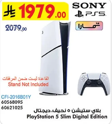 بلاي ستيشن 5 سليم ديجيتال ايديشن