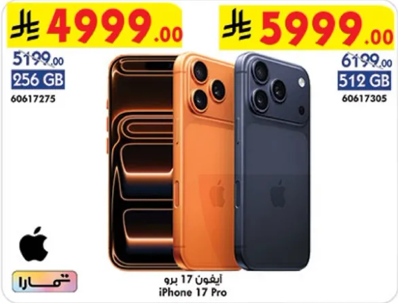 ايفون 17 برو