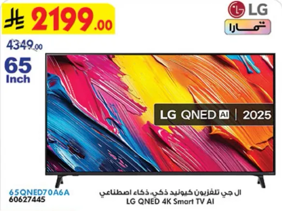 ال جي تلفزيون كيو نيد ذكي، ذكاء اصطناعي 65 بوصه