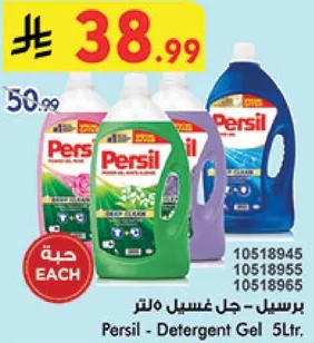 Persil - Detergent Gel 5L.