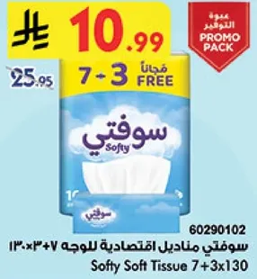 سوفتي مناديل اقتصاديه للوجه 7+3×130